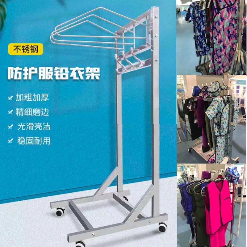 铅衣专用衣架衣撑X射线防护服放射科用加厚不锈钢材Y质可移动定制