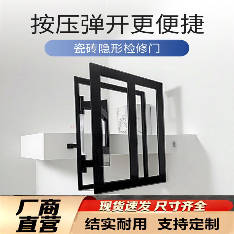 瓷砖隐形检修口卫生间地暖分水器大理石材岩板下水管道Z隐形门框