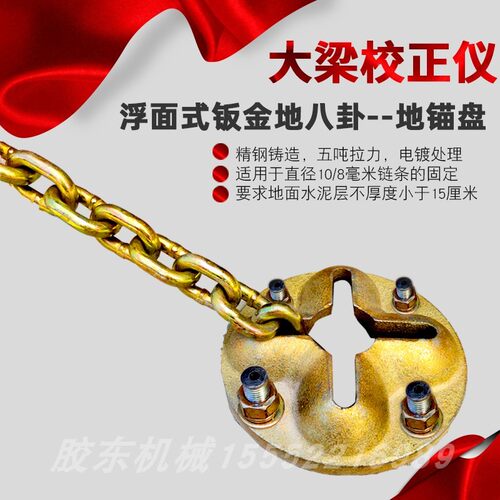 汽车钣金地八卦地锚地虎固定螺丝C栓链条固定座大梁校正仪地锚座