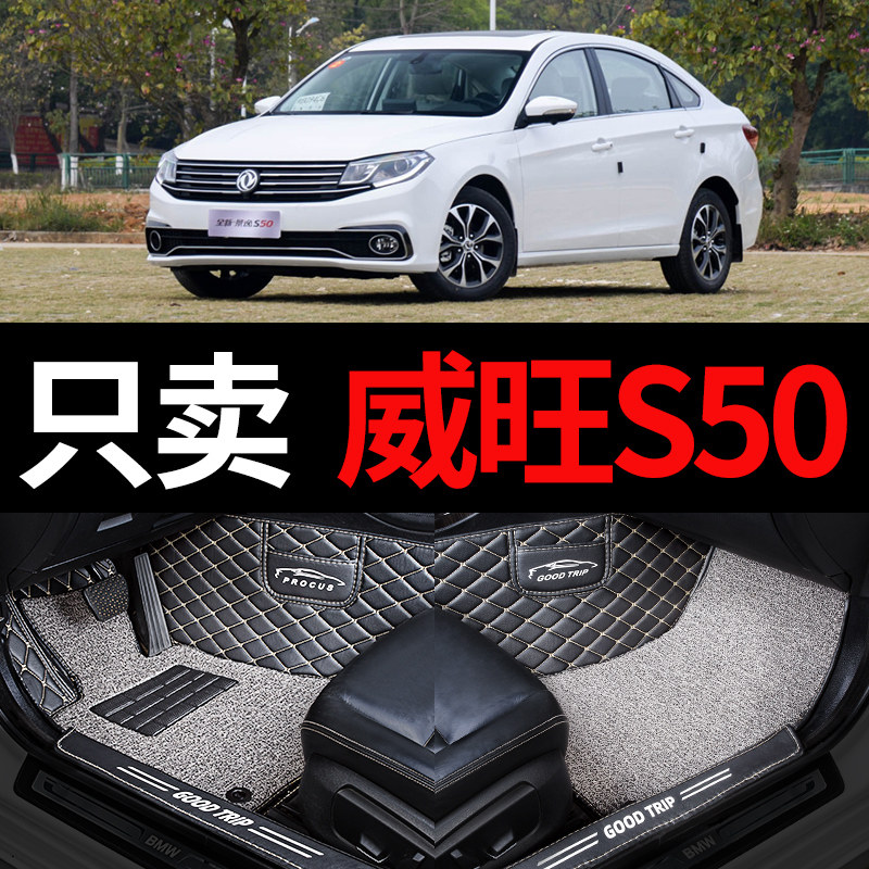 北汽威旺s5f0专用全包围汽车脚垫配件内饰改装用品车地毯地垫 丝