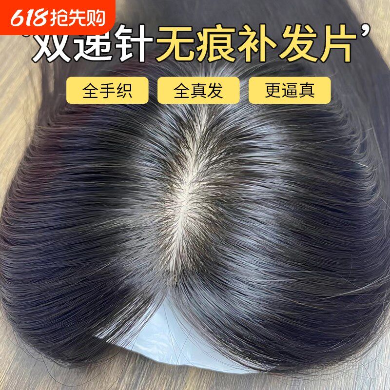 双递针假发片真发隐形o头顶补发片女蓬松增发量无痕遮白发头顶假