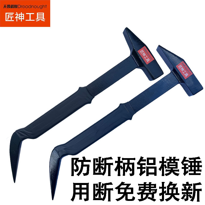 木工工具新款铝模锤m子铝膜专用锤子钳工锤高碳钢45号钢匠神工具