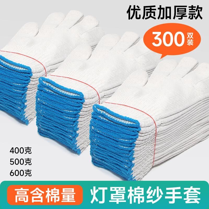 300双装劳保手套尼龙灯罩w棉加厚耐磨工地修理耐脏防油白棉纱手套