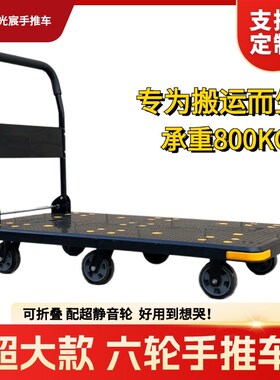 加厚超大号6轮平板车搬运t车静音拉货手推车黑色载重王折叠手拉车
