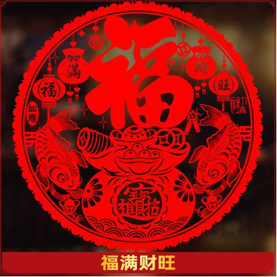 2025蛇年大号福字窗花静电贴玻璃E贴门贴纸剪纸乔迁春节过新年装