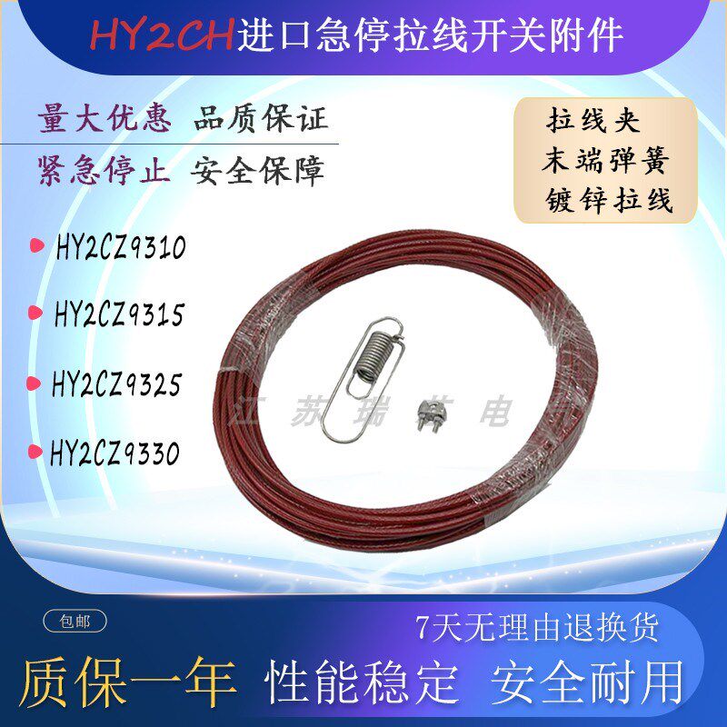 XY2CZ钢丝f绳锁扣 弹簧 急停拉绳拉线开关XY2CZ9310 XY2CZ9315