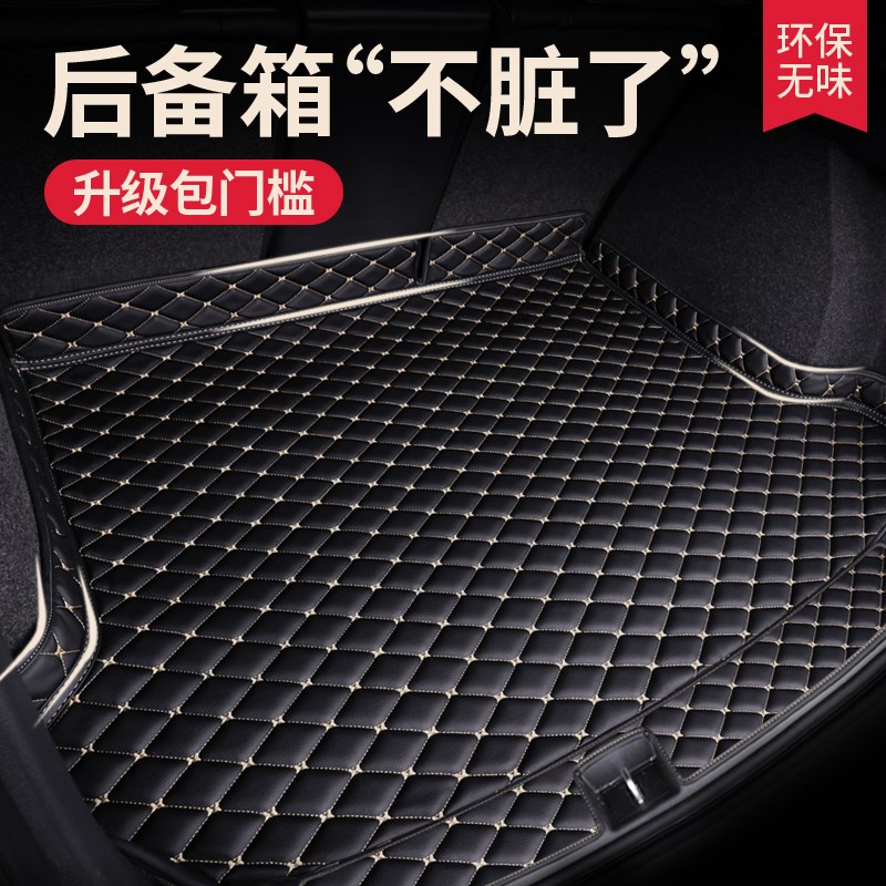 高边后备箱垫专用全包围防水尾箱垫子汽车用品20/21/22/23/24款25