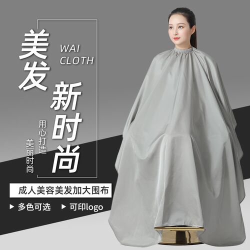 理发店美发定制LOGO理发围布不沾发高H档发廊专用剪发围布美发店