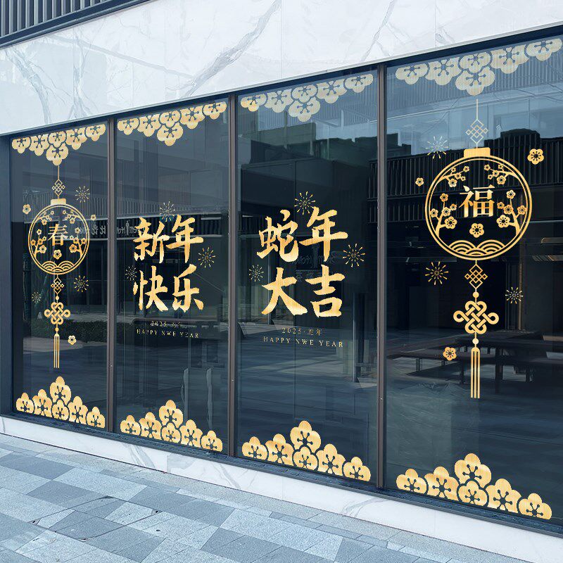 新年装饰福字静电贴蛇年2025贺年玻璃贴纸过年春节氛围装扮窗贴花