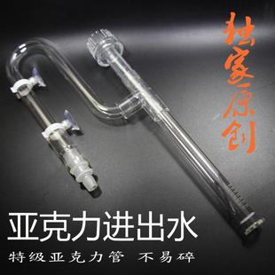 亚克力玻璃除油膜进出水管出水z管鱼缸玻璃进出水口除油膜进水口