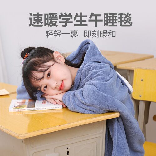 儿童午睡毯子小学生可穿式毛毯教室午休披肩斗篷披风加厚盖被秋冬