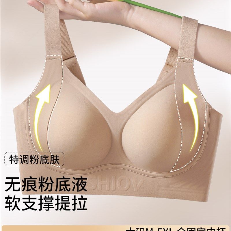 粉底液隐形内衣女薄款大胸显小聚拢收副乳防下垂无痕大码提拉文胸
