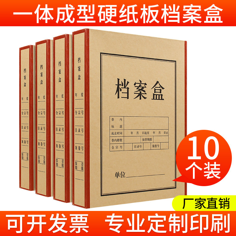 10个装纸质档案盒硬r纸板一体成型文件盒办公文件收纳盒资料盒