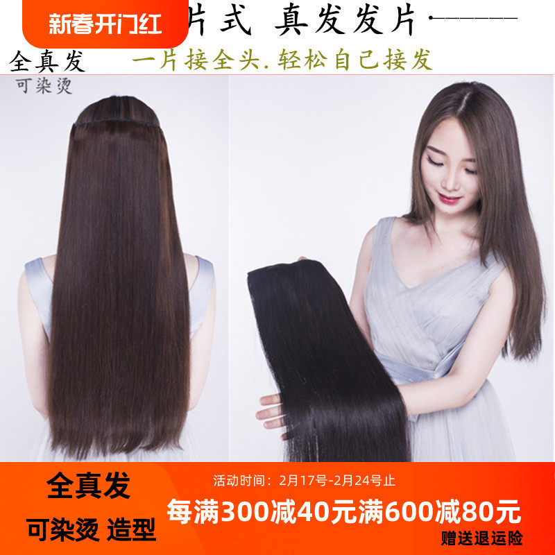 真发发片一片式无痕隐形黑色直发片短多H尾巴真人发丝可造型假发