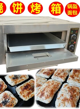 淮南牛肉汤烧饼电烤箱葱油饼 锅盔面包烤箱电N烤盘 电烤箱家用烤