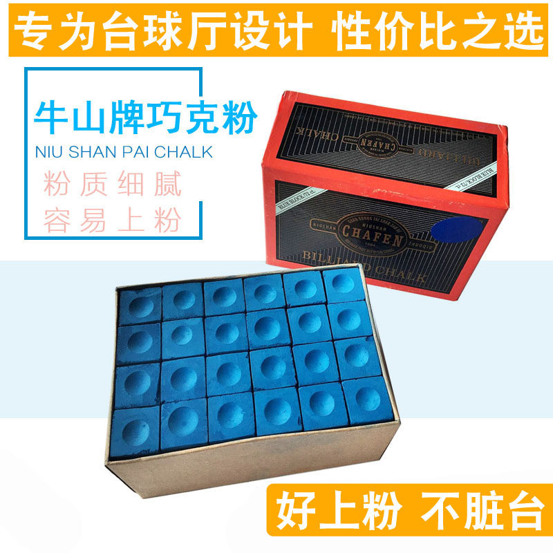牛山巧克粉黑八台球皮头擦粉球杆巧E粉蓝色油性乔克粉枪粉擦枪头