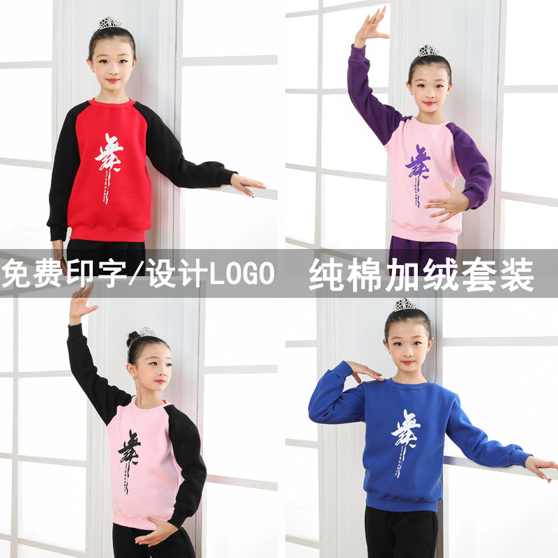 儿童舞蹈a服练功服秋冬长袖加绒套装男童中国舞拉丁舞蹈服女儿童