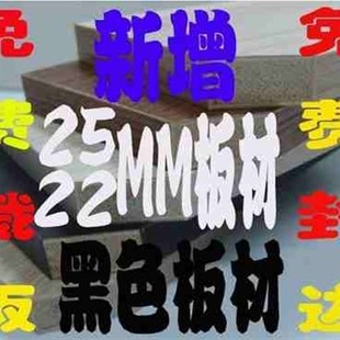 封边整体橱柜板h封边生态板实木免漆板18mm细木工板衣柜板黑色免