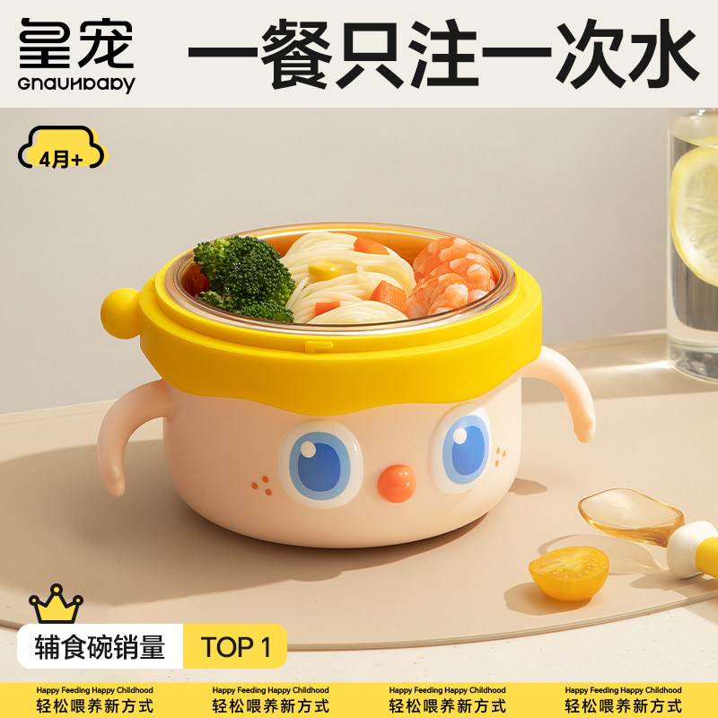 皇宠大眼萌宝宝辅食碗婴儿专用米粉注F水保温碗恒温不锈钢儿童餐