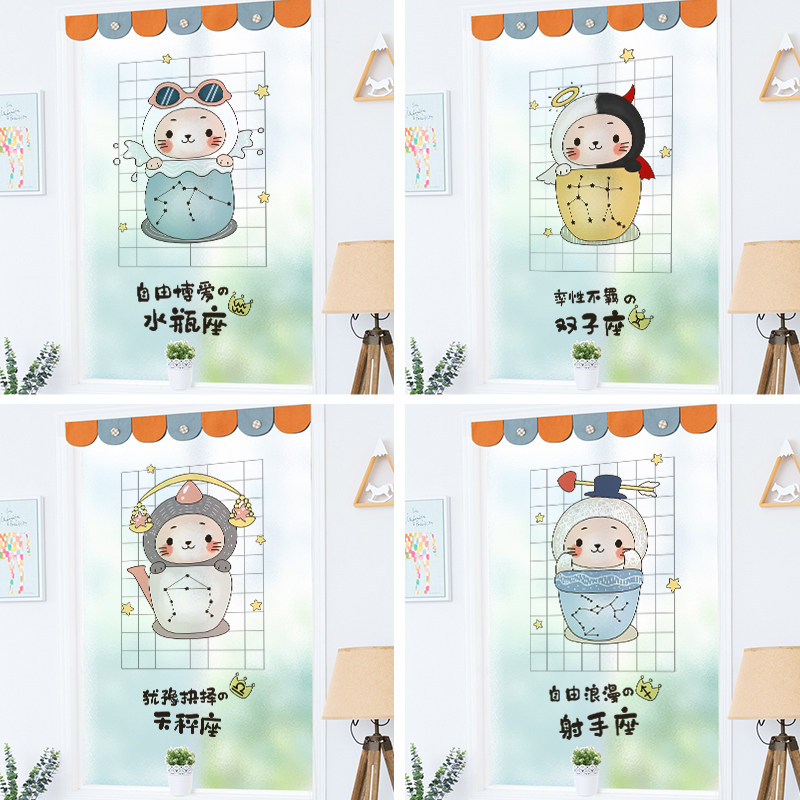 十二星座玻璃窗贴纸磨砂r窗户贴膜卫生间透光不透明防走光浴室窗