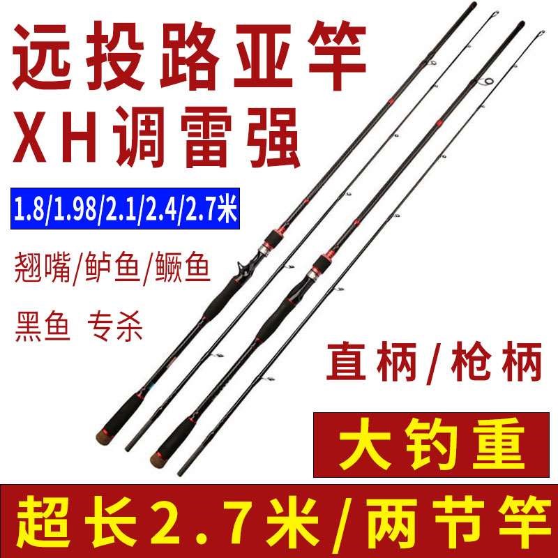 2.7米长超硬XH调远投路亚竿单杆枪直H柄轻重雷强海钓打黑锚鱼抛竿