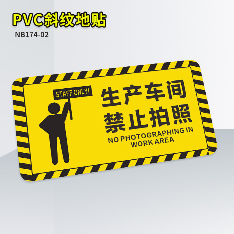 生产区域谢绝参观警示标语仓库重地未经允许闲人免进提示地贴标识
