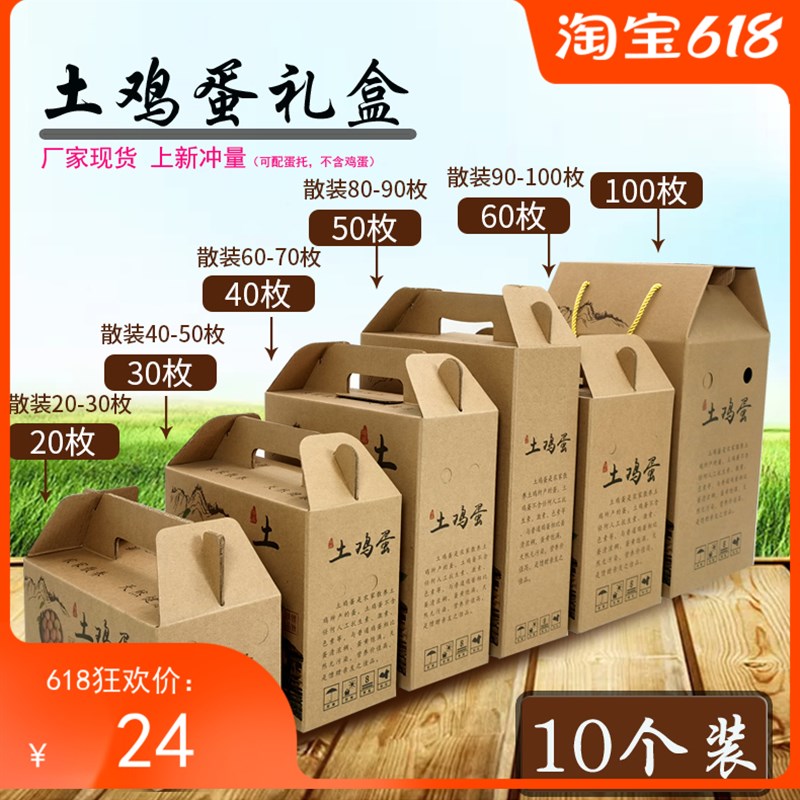现货30枚60枚50只100枚土鸡蛋包装盒草鸡 蛋礼品盒手提盒纸箱