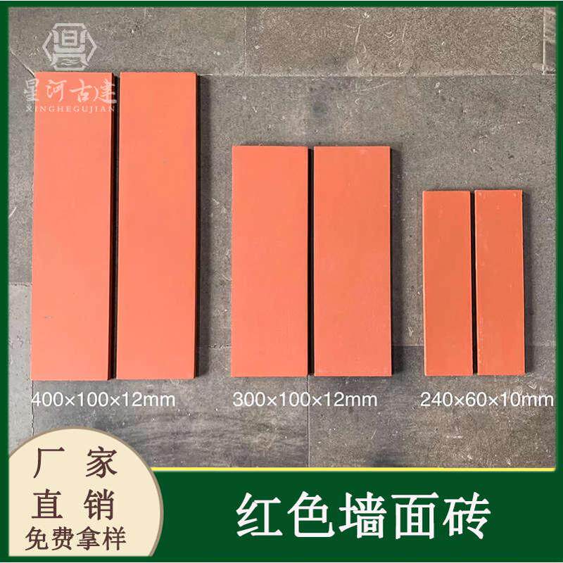 室外红色红艺术砖片别墅仿古地砖室内砖片条红 足墙砖餐厅疗 防潮