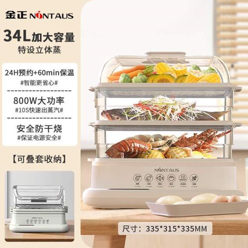 不锈钢箱家用蒸锅多功能机早餐三层40L蒸汽智能大容量一体电锅菜