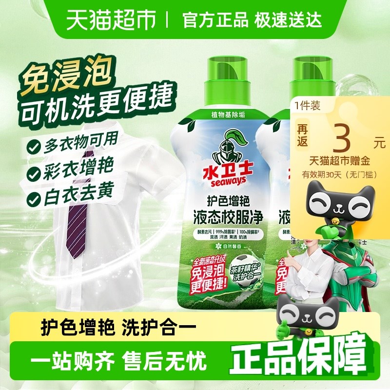 水卫士包邮液态校服净去黄去污防串色洗衣护色增艳彩漂彩色衣物