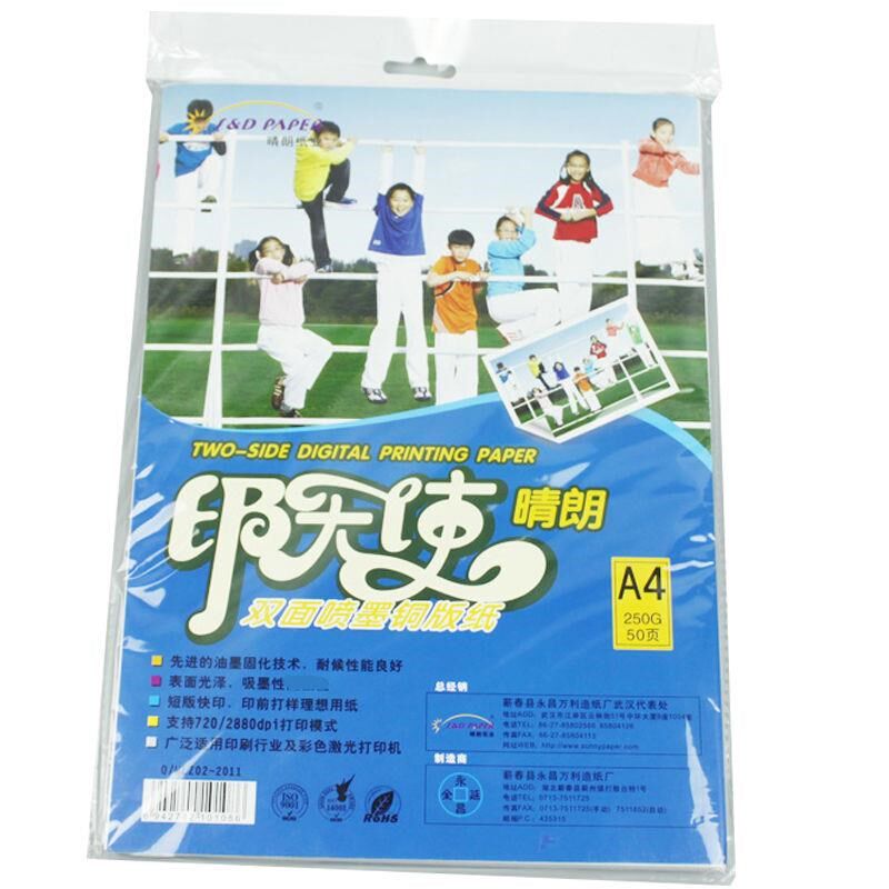 晴朗双面铜版纸a4A3+高亮光面彩色喷墨名片打印纸1P60克200克300G