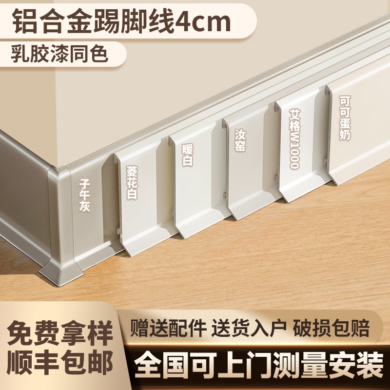 网红奶油风铝合金踢脚线4cm白色极简超薄卡扣式S不锈钢金属地脚线