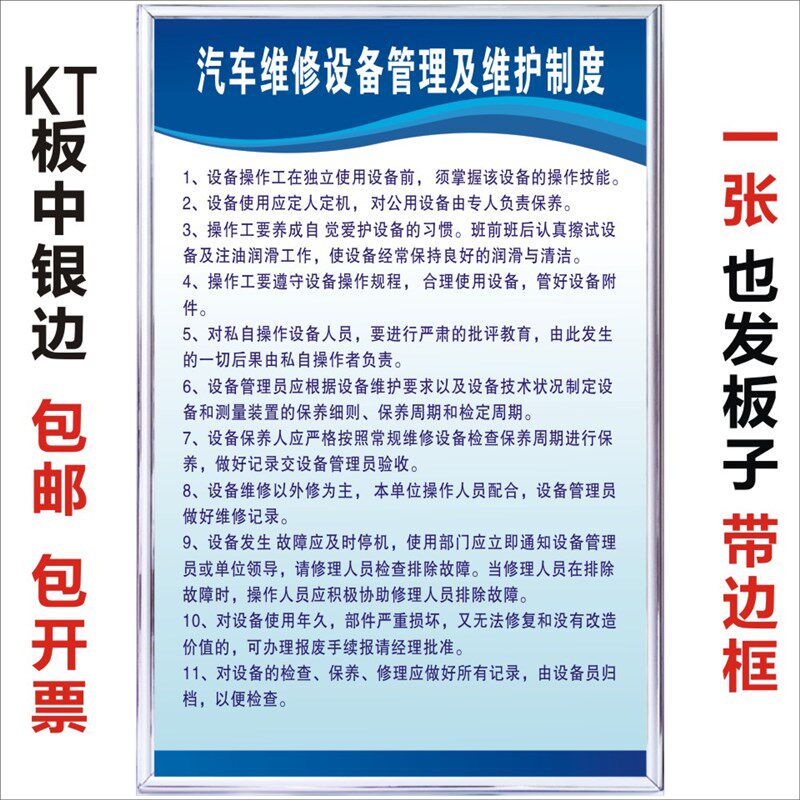 汽车维修设备f管理及维护制度轮胎拆装机 平衡机操作规程汽修安全