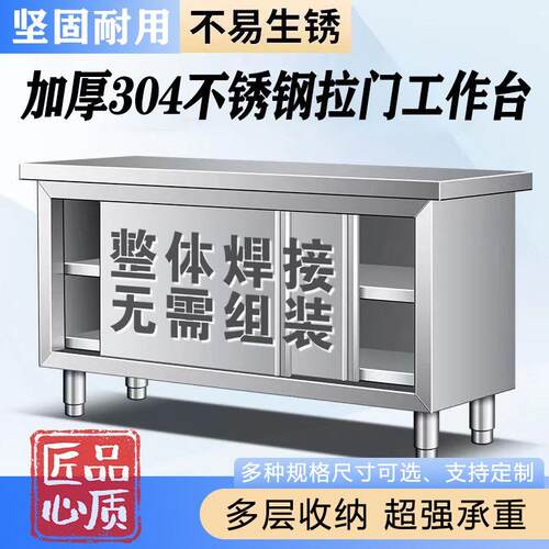 整体焊接加厚304不锈钢拉门工作台厨房整体橱柜食堂W操作台商用定