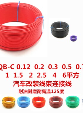 现货QB-C 0.12 0.2 0q.3 0.5 0.75 1 1.5 2 2.5 4耐高温薄壁汽车