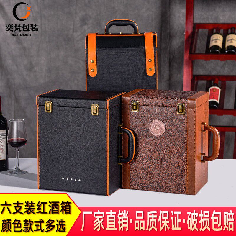 红酒箱6支装高档皮盒红酒包装礼盒葡萄酒皮箱6瓶红酒盒包装盒定制