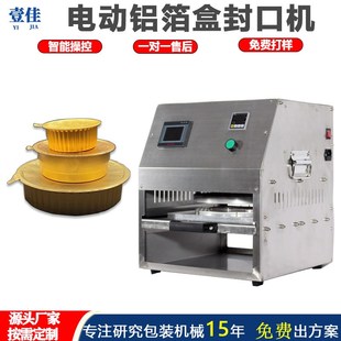 定制生产小型台式电动铝箔盒封口机净菜盒包装机半自动餐盒封膜机