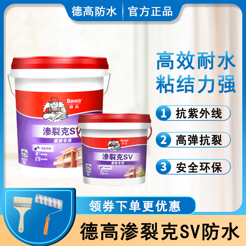 德高防水 德高渗裂克SV防水灰浆/涂料 屋顶漏水内外墙专用 4.L/20