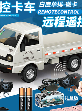 新年儿童小卡车遥控运输小货车模型电动玩具rc专业面包车男孩汽车