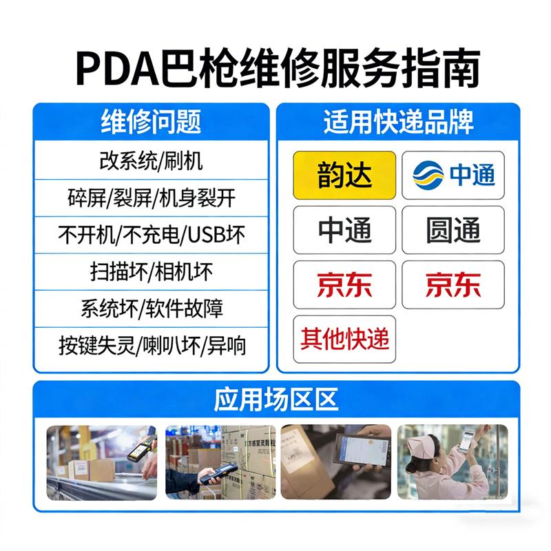 快递扫瞄巴枪工业手机PDA爆屏换屏主板扫瞄维修Z刷机改网点