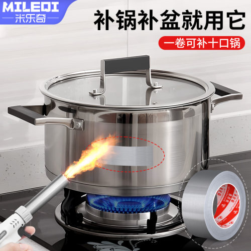 补锅贴不锈钢锅碗瓢盆专用补漏贴加厚耐高温锅底补漏裂缝内壁修补