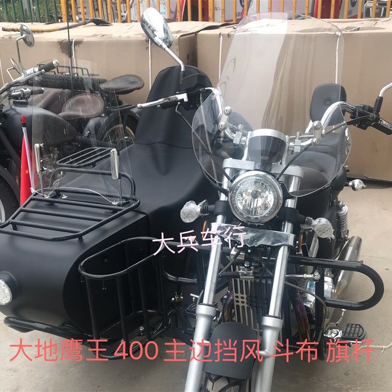 大地鹰王400侉子边三轮u摩托车主机挡风边斗风挡玻璃斗布篷布旗杆