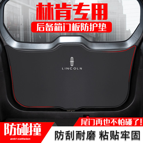 林肯航海家领航i员汽车后备箱防踢垫后尾门防碰撞防护贴改装饰用