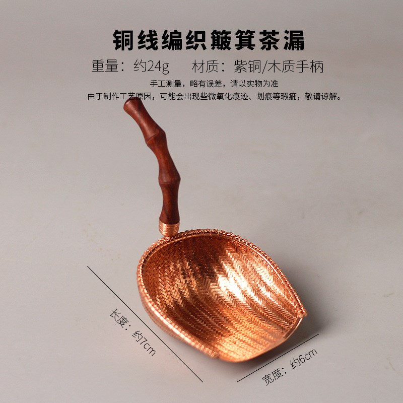紫铜手工编茶滤茶漏公道杯过滤网纯铜茶漏架茶托盖置茶架茶道配件