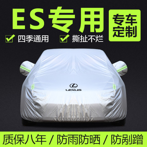 雷克萨斯ES200/mES300h车衣车罩防晒防雨隔热加厚专用牛津冬季车