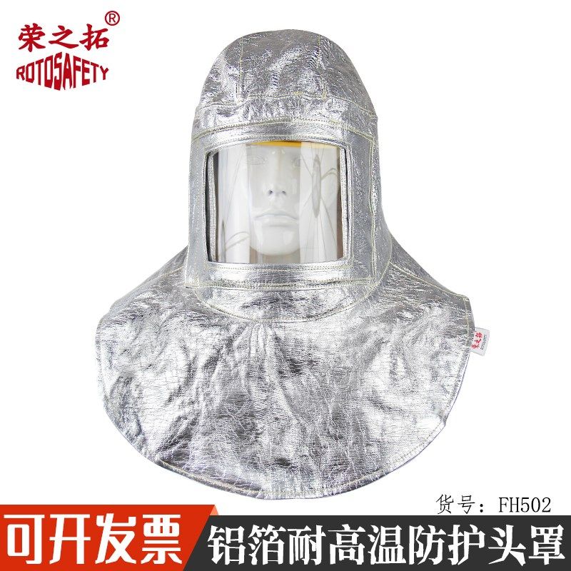 耐高温防火面罩铝箔隔n热头套炼钢厂铝厂1000度防护披肩帽防烟面