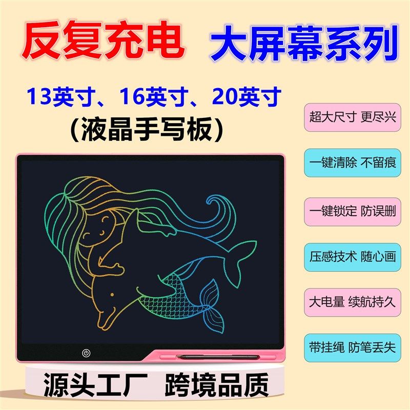 13寸16寸2i0寸大尺寸屏充电液晶绘画板写字板小黑板儿童涂鸦手写