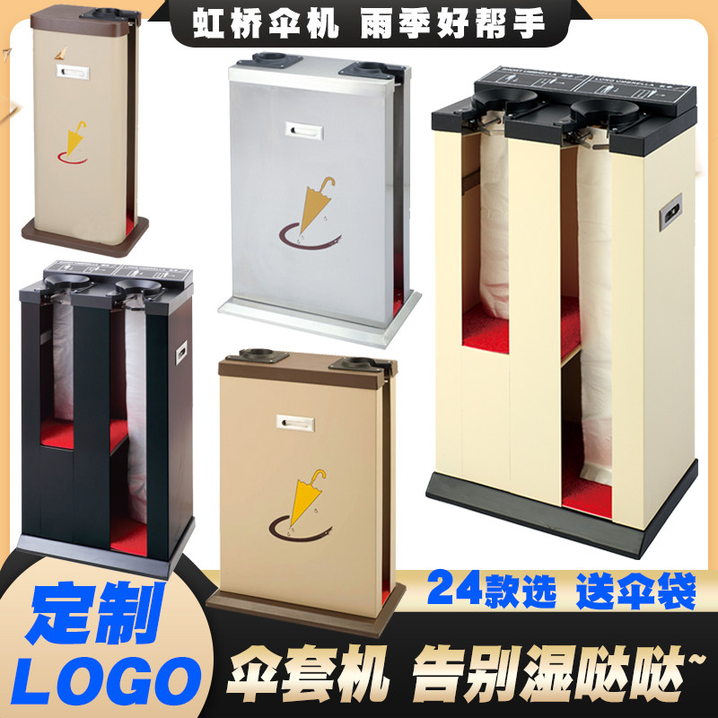 酒店单头双头自动雨伞机套袋商用伞E袋机不锈钢伞套机雨伞套袋机