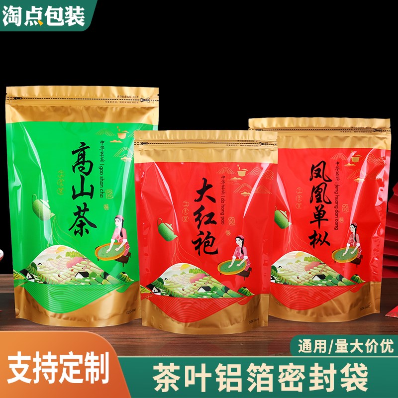 绿茶高山a茶包装袋半斤500g自封袋红茶凤凰单枞大红袍茶叶密封袋