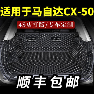 适用于马自达cx50后备箱垫行也专用cx-50全包围后尾箱X垫后背 汽